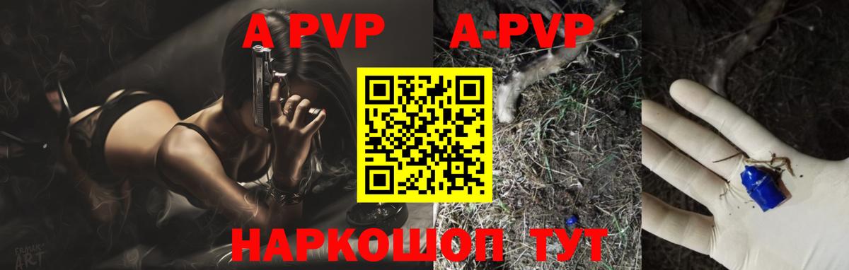 A PVP мука  А ПВП кристаллы  Ярославль  Вход с VPN 
