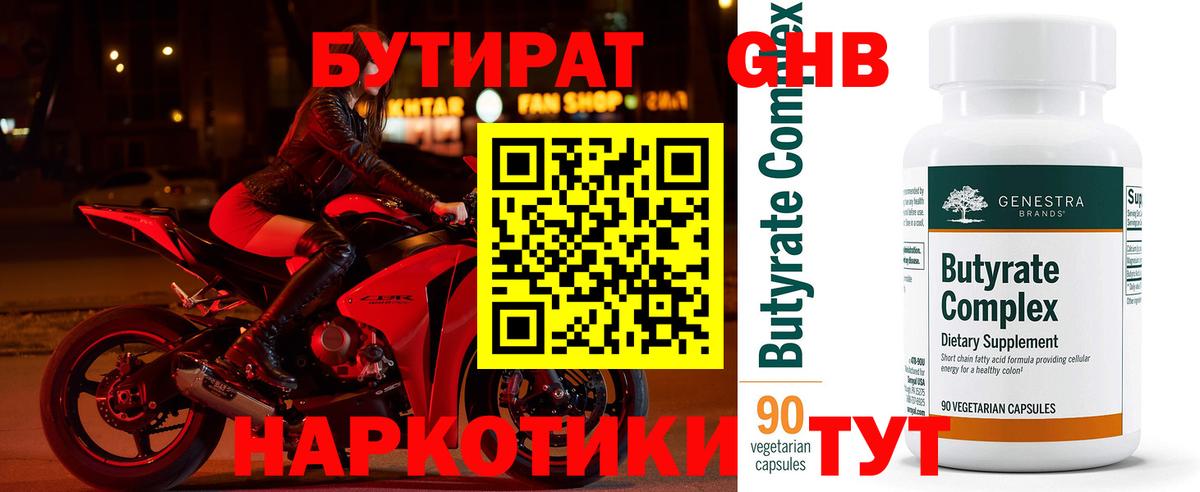 Бутират буратино Ярославль
