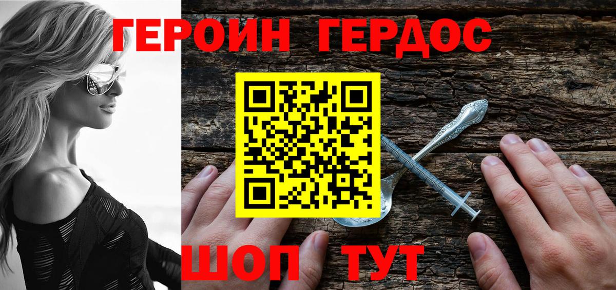 ГЕРОИН хмурый Ярославль
