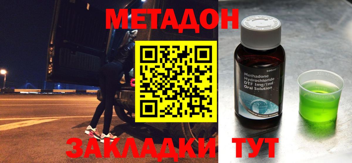 МЕТАДОН кристалл Ярославль